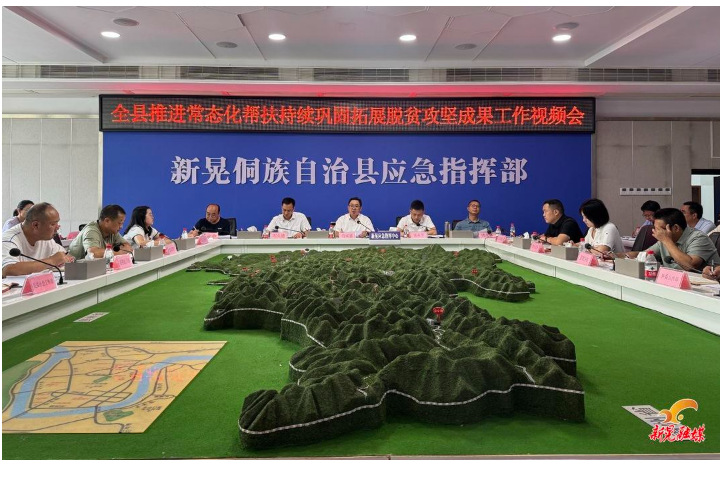 全县推进常态化帮扶持续巩固拓展脱贫攻坚成果工作视频会议召开