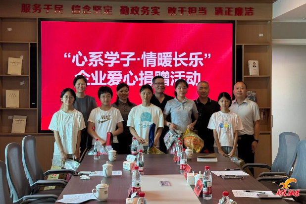 晃州镇长乐坪举行“心系学子˙情暖长乐”企业爱心捐赠活动
