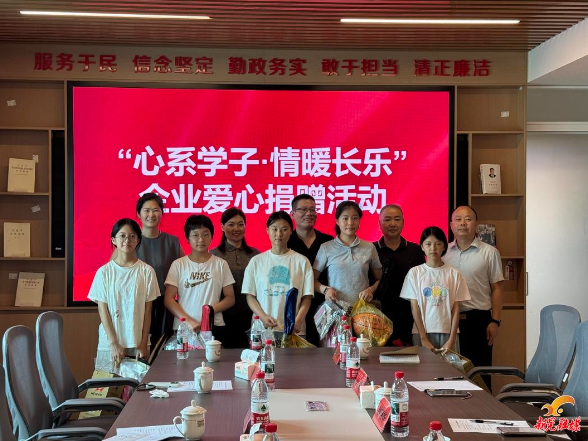 晃州镇长乐坪举行“心系学子˙情暖长乐”企业爱心捐赠活动