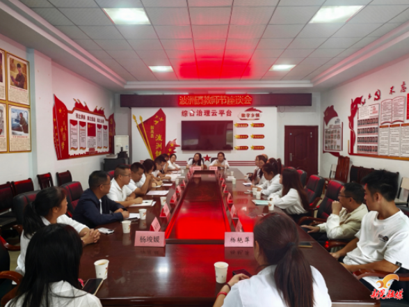 金秋送暖话育人 同心筑梦启新程——波洲镇召开教师节座谈会
