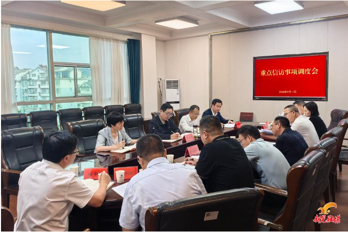 符家盛主持召开重点信访事项调度会