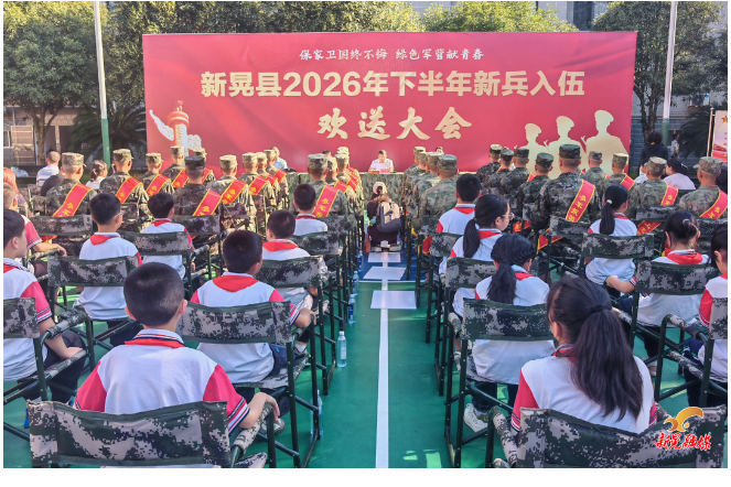 我县举行2026年下半年新兵入伍欢送大会