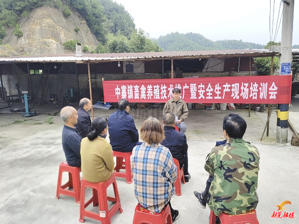 中寨镇开展畜禽养殖技术推广暨安全生产现场培训会
