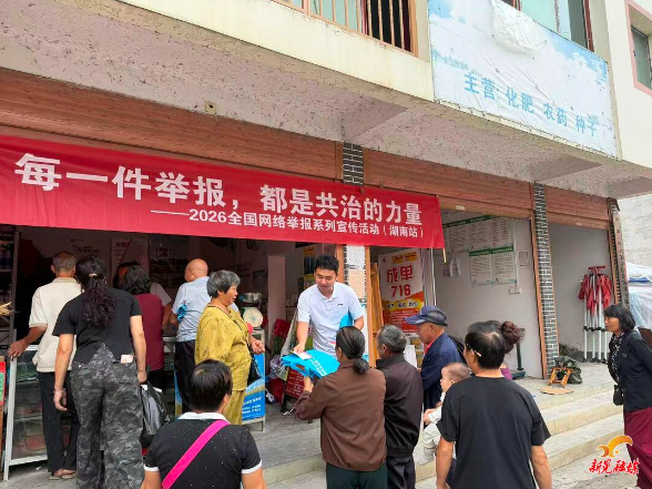 中寨镇开展网络举报宣传活动