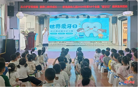 新晃妇幼保健院儿保科走进新晃幼儿园开展爱牙日科普活动