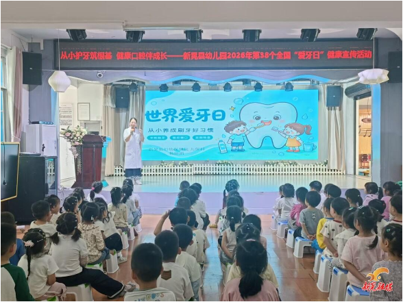 新晃妇幼保健院儿保科走进新晃幼儿园开展爱牙日科普活动