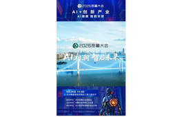 #2026岳麓大会“AI+创新产业”主题论坛， 9月24日14:00 ，长沙梅溪湖金茂酒店