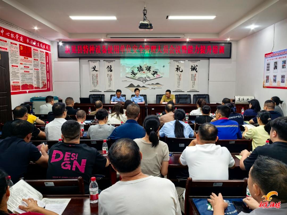 我县举办特种设备安全管理人员能力提升培训
