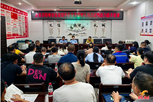 我县举办特种设备安全管理人员能力提升培训