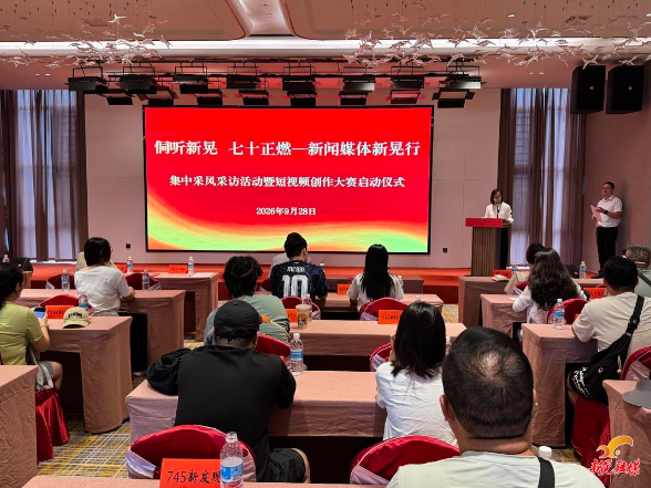 我县举行“侗听新晃 七十正燃——新闻媒体新晃行”集中采风采访活动暨短视频创作大赛启动仪式