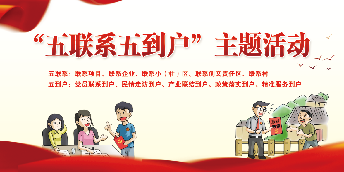 五联系五到户.png 五联系五到户.png