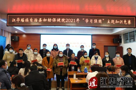 县妇幼保健院开展学习强国主题知识竞赛活动