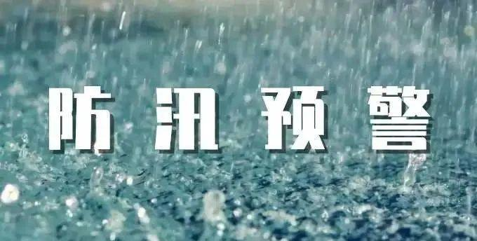 @江华人，大雨即将来袭，出门需要注意！（内附防汛小知识）