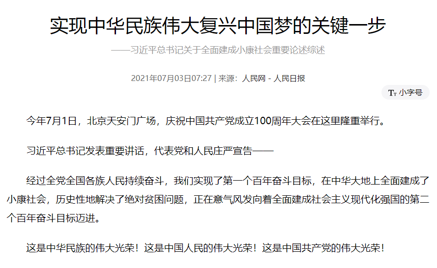 实现中华民族伟大复兴中国梦的关键一步——习近平总书记关于全面建成小康社会重要论述综述