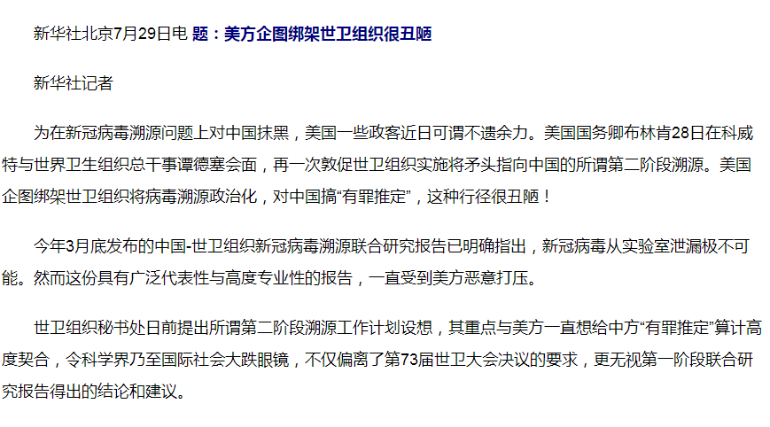 新华国际时评：美方企图绑架世卫组织很丑陋