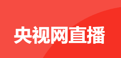 中国共产党与世界政党领导人峰会 