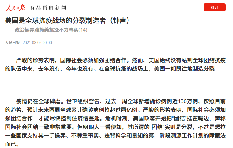 美国是全球抗疫战场的分裂制造者（钟声） ——政治操弄难掩美抗疫不力事实(14)