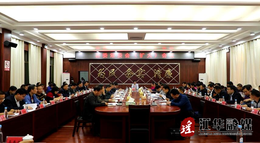 罗建华主持召开县委常委会（扩大）会议