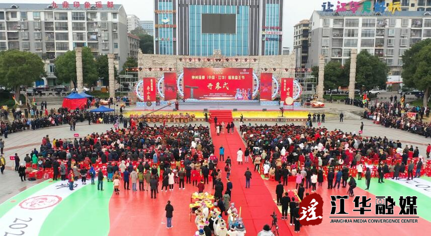 2020神州瑶都（中国•江华）瑶族盘王节开幕