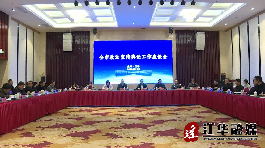 全市政法宣传舆论工作座谈会在我县召开