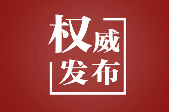 【权威发布】江华瑶族自治县人民政府 关于国省道交通秩序严管严控的通告