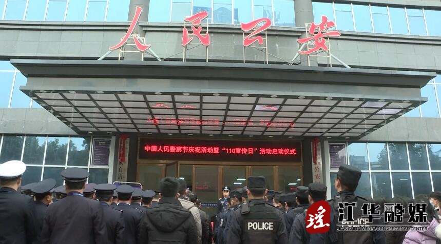 县公安局开展庆祝首个“中国人民警察节”暨“110宣传日”活动