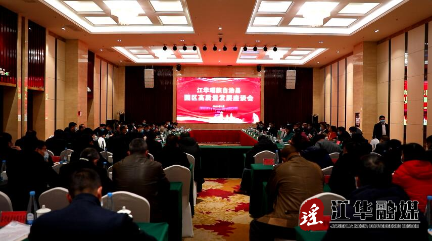 我县召开推动园区高质量发展座谈会