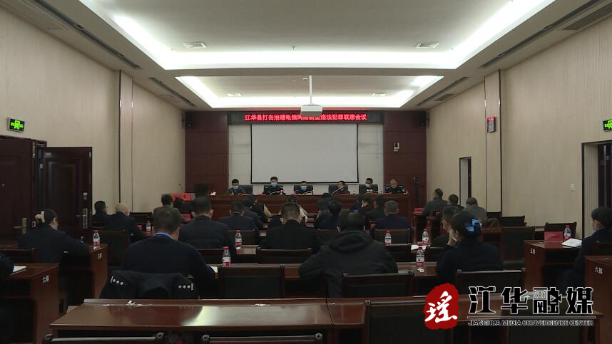 我县打击治理电信网络新型违法犯罪联席会议暨“断卡”行动推进会召开