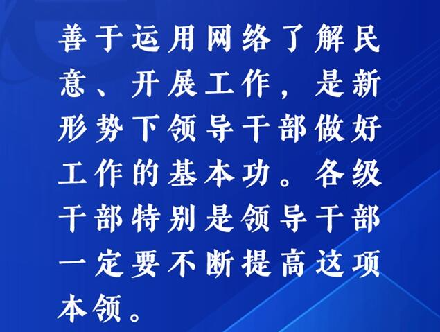 学习网评：用好互联网这个“开放的智库”