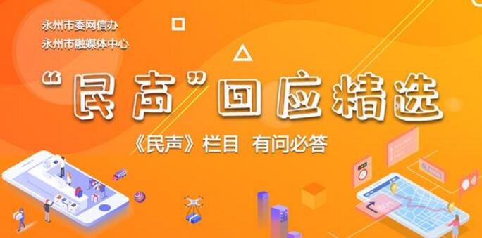 《民声》栏目网民留言办理精选（第十二期）：公交站台移位致市民出行难？按审批方案改造到位