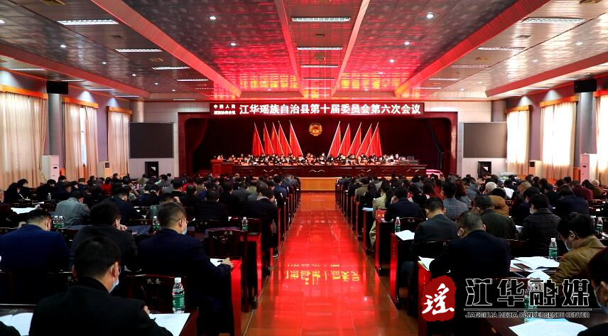 县政协十届六次会议隆重开幕