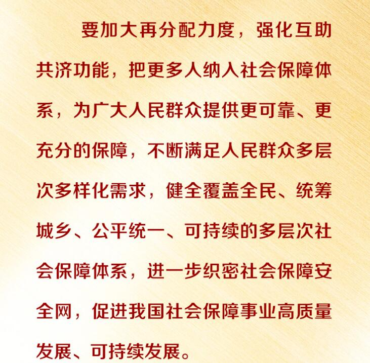 联播+丨如何完善覆盖全民的社会保障体系？习近平科学部署