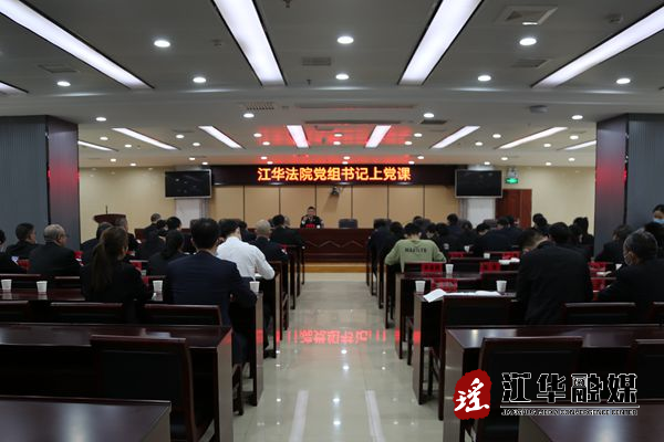 县人民法院党组书记为全体干警上党课