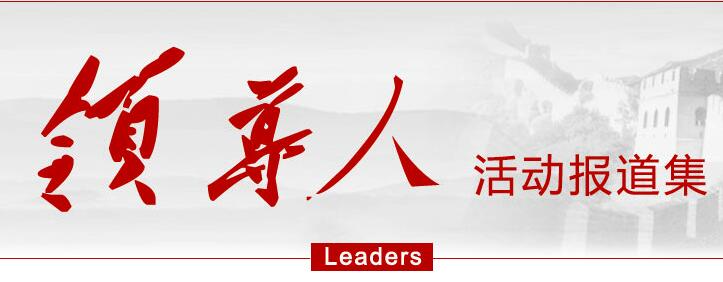 习近平会见全国扫黑除恶专项斗争总结表彰大会代表 王沪宁赵乐际参加会见