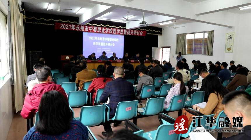 全市中等职业学校教育质量提升研讨会在我县会召开