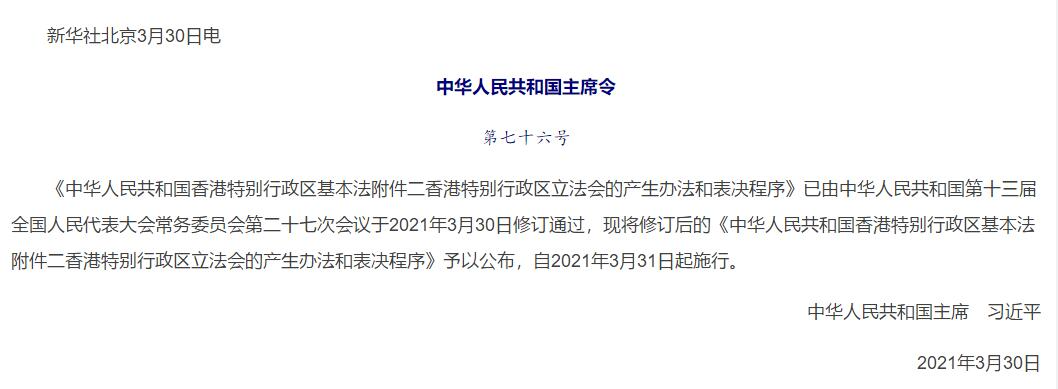 （受权发布）中华人民共和国主席令（第七十六号）