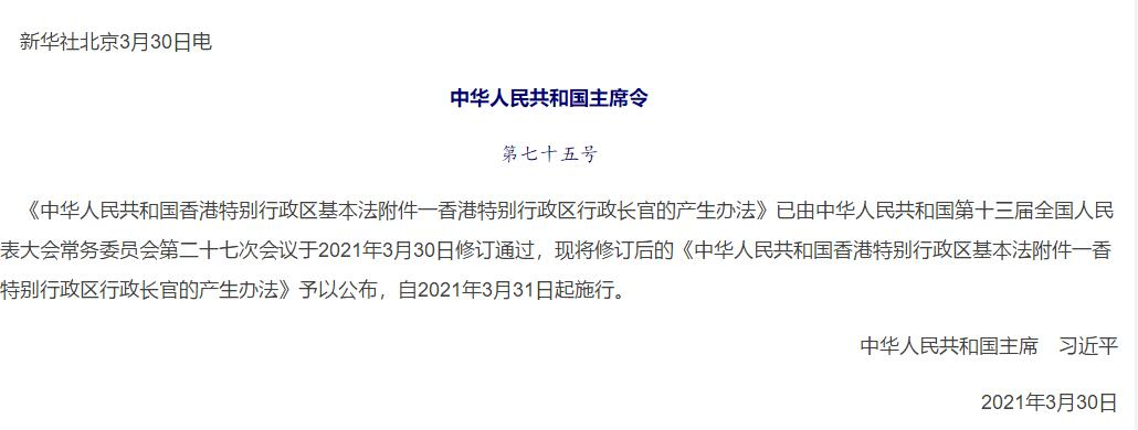 （受权发布）中华人民共和国主席令（第七十五号）