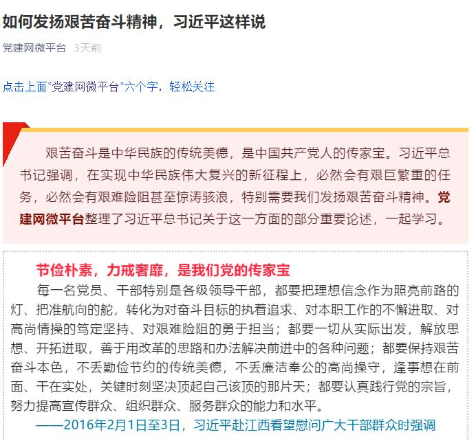 如何发扬艰苦奋斗精神，习近平这样说