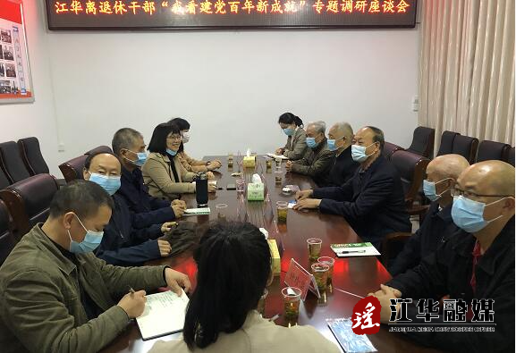县老干部局组织召开“我看建党百年新成就” 专题调研座谈会