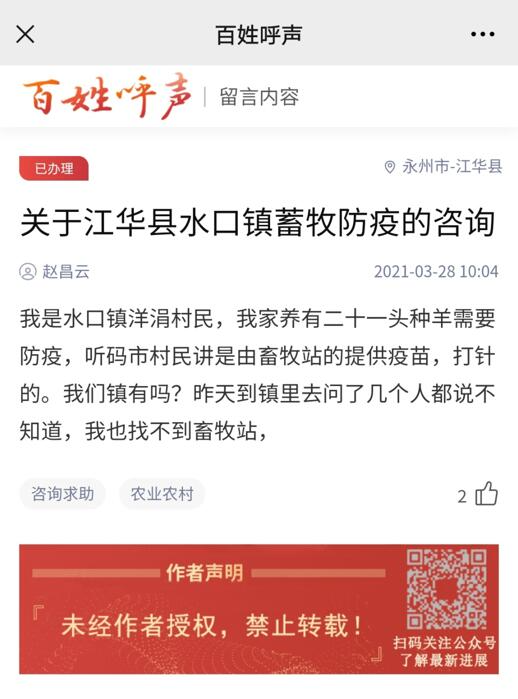 【我为群众办实事】县畜牧水产事务中心：信访回访暖人心