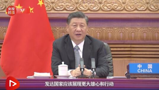 独家视频丨习近平：共同但有区别的责任原则是全球气候治理的基石