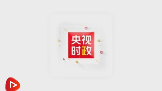 独家视频丨习近平：中国承诺实现碳达峰到碳中和的时间 远远短于发达国家