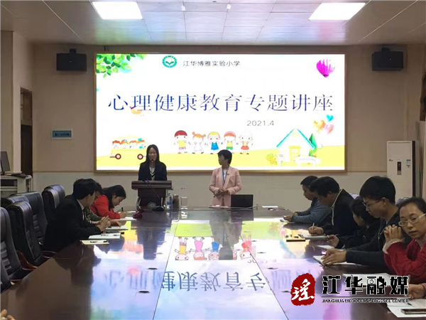 江华博雅实验小学：举办“校园心理危机的识别与干预”心理健康教育专题讲座