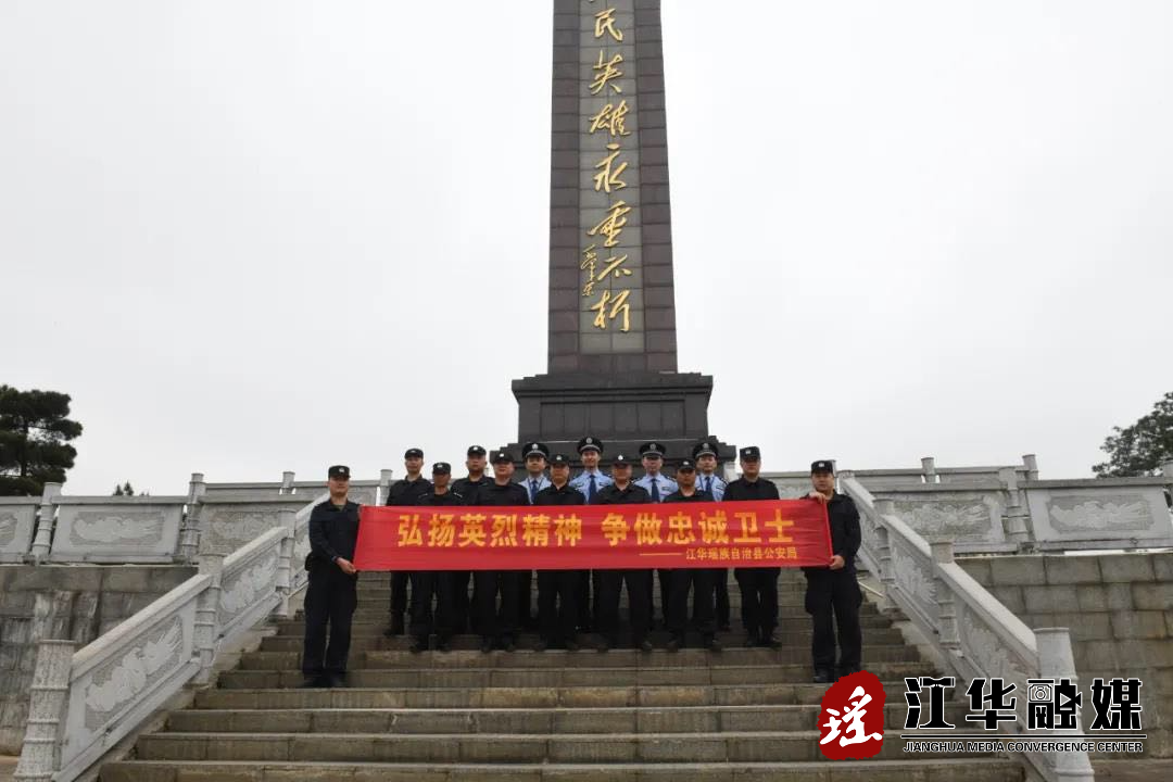 【网络中国节·清明】祭英烈、铸忠魂！县公安局举行清明节祭奠英烈活动