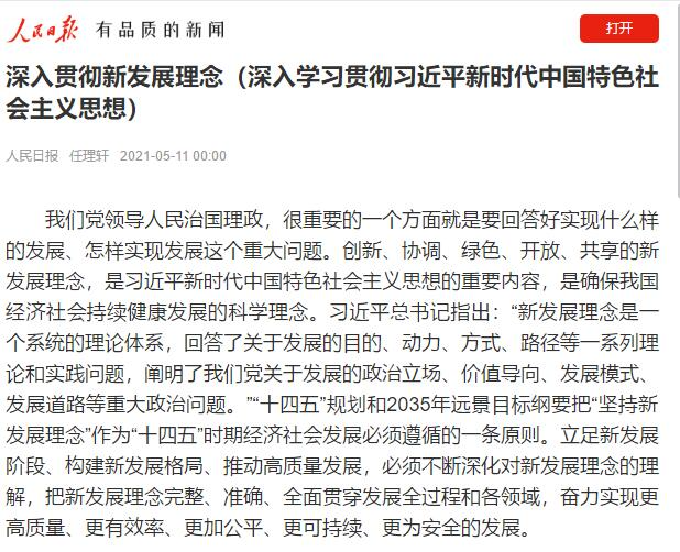 打开 深入贯彻新发展理念（深入学习贯彻习近平新时代中国特色社会主义思想）