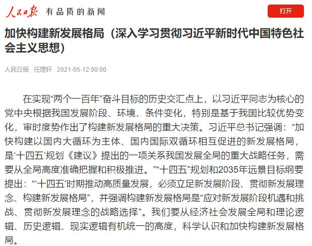 加快构建新发展格局（深入学习贯彻习近平新时代中国特色社会主义思想）