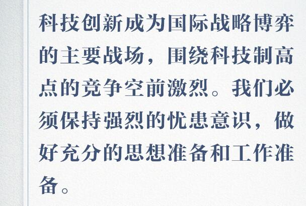 坚持科技自立自强 习近平这些话指明方向！