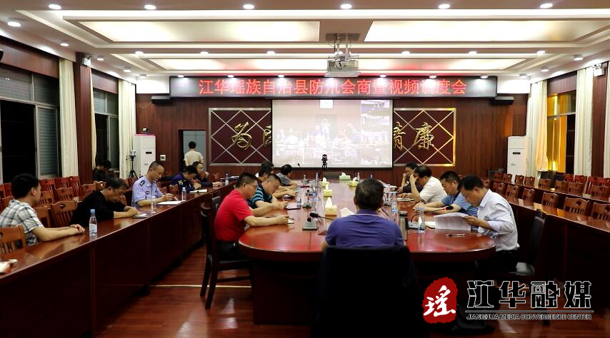 艾克海主持召开防汛会商暨视频调度会