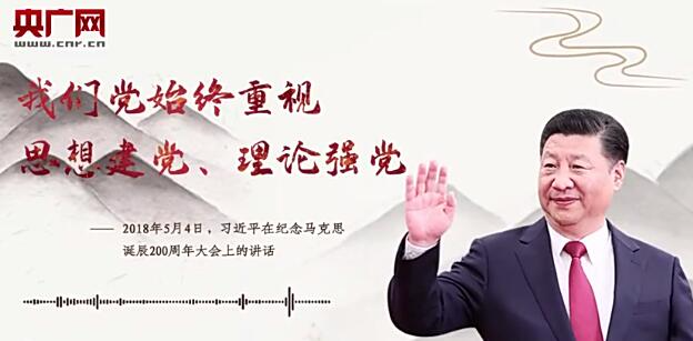 【每日一习话】我们党始终重视思想建党、理论强党