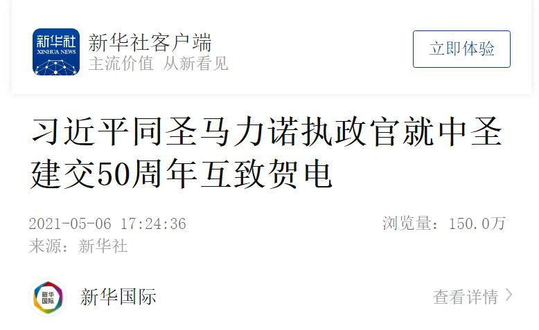 习近平同圣马力诺执政官就中圣建交50周年互致贺电